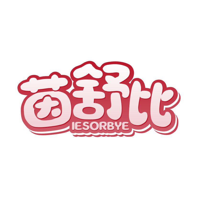 茵舒比 IESORBYE