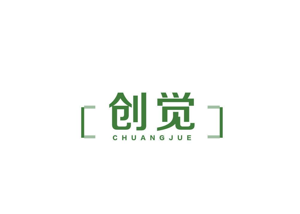 創(chuàng)覺