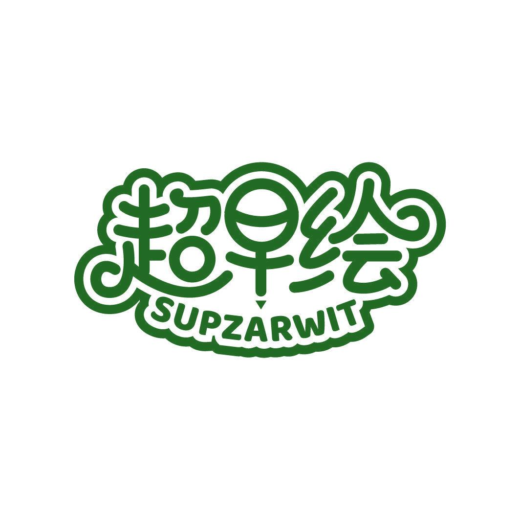 超早繪 SUPZARWIT