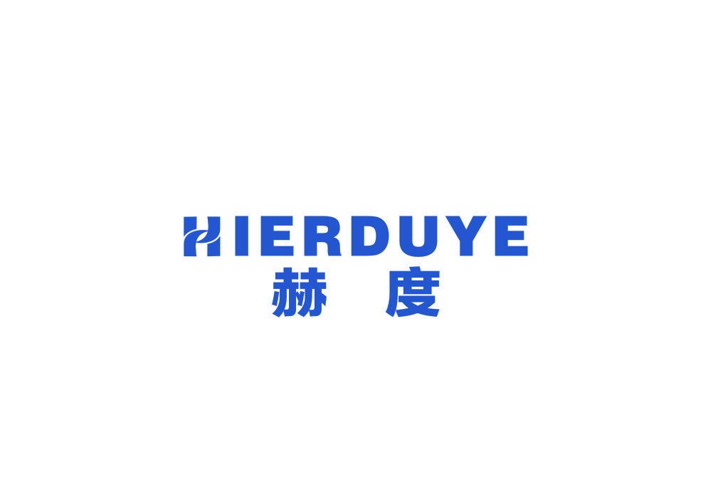 赫度 HIERDUYE