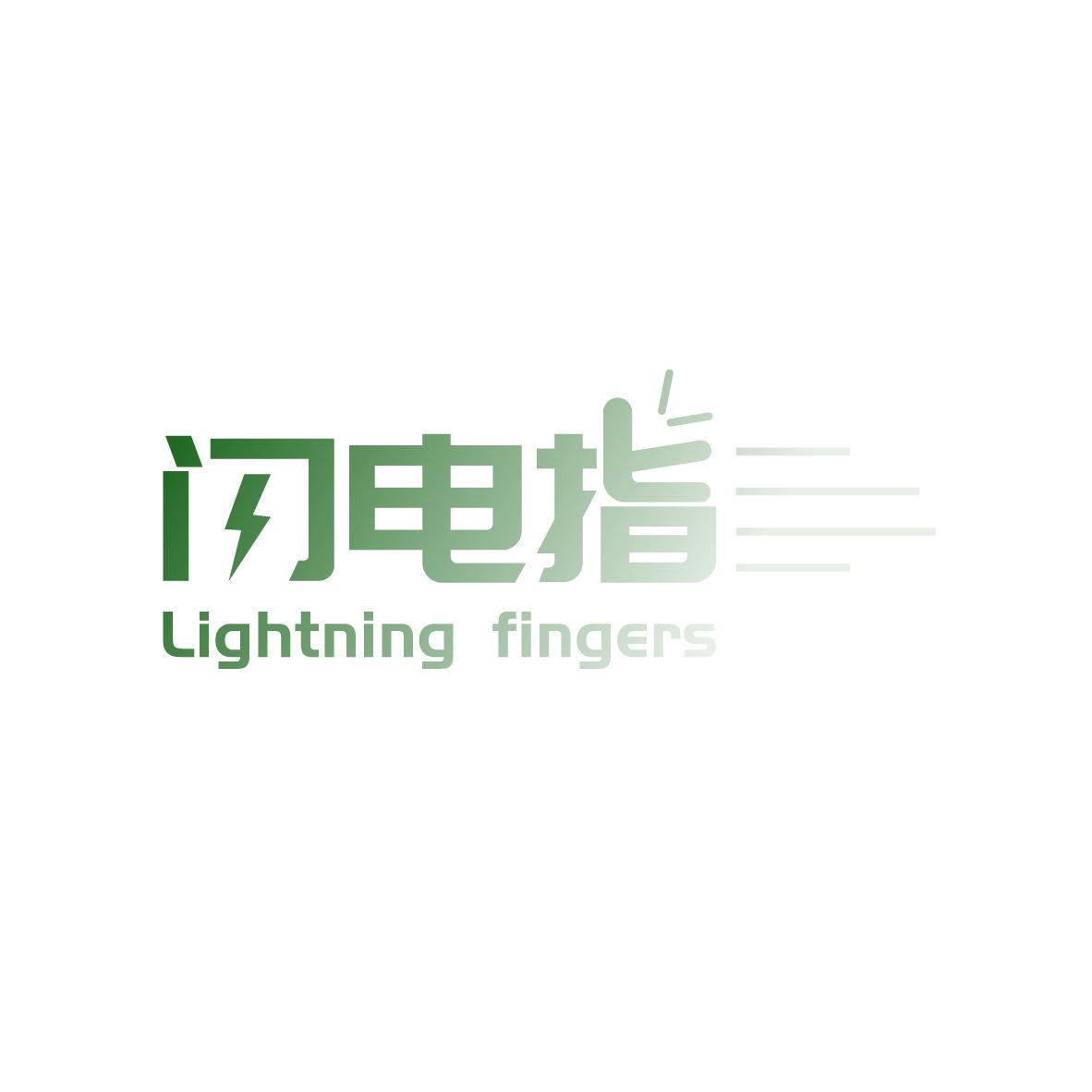 閃電指 LIGHTNING FINGERS