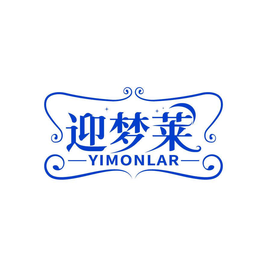 迎夢萊 YIMONLAR