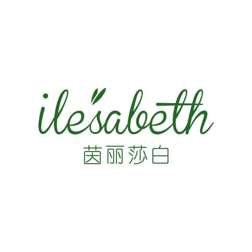 茵麗莎白 ILESABETH