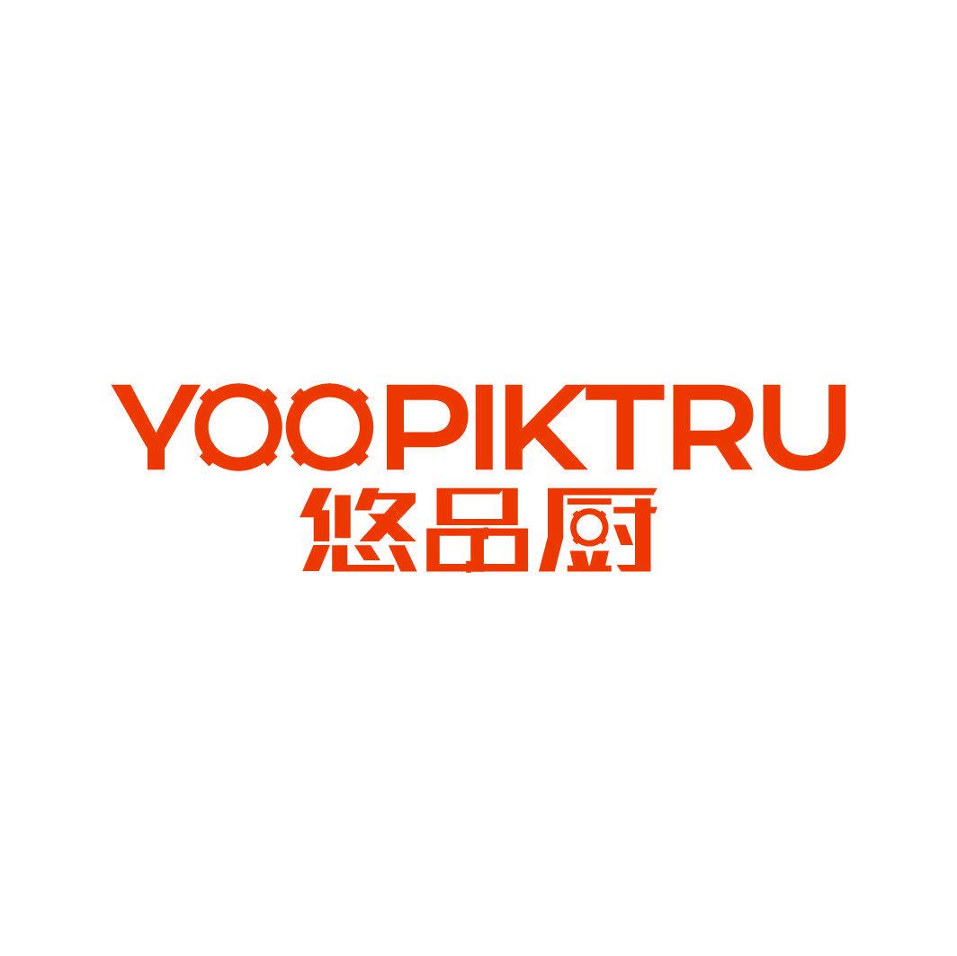 悠品廚 YOOPIKTRU