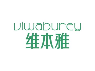 維本雅 VIWABUREY