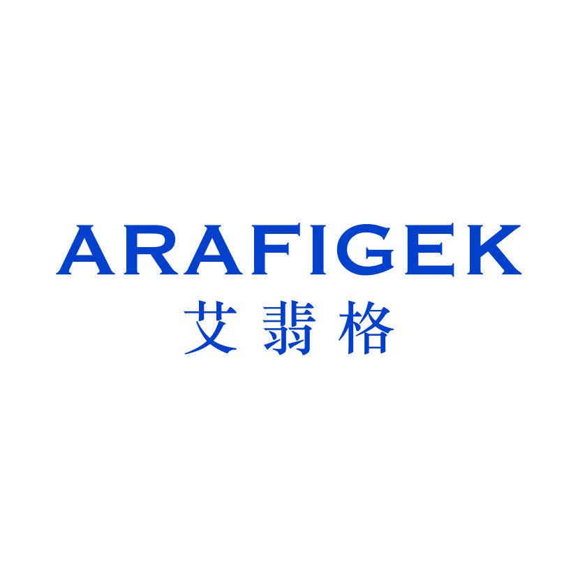 艾翡格 ARAFIGEK