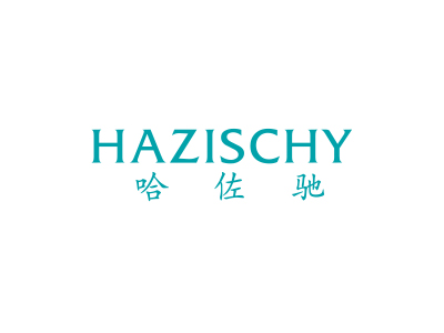 哈佐馳 HAZISCHY