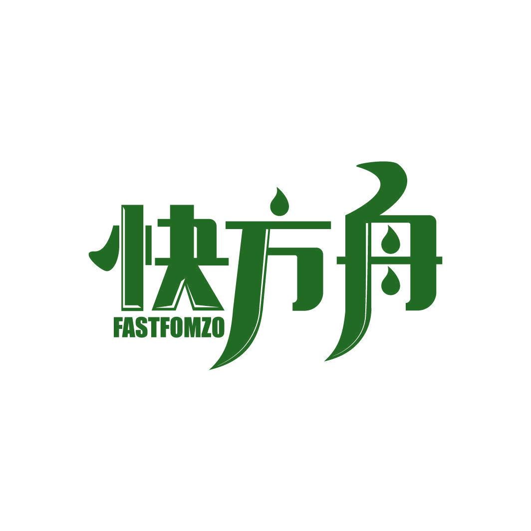 快方舟 FASTFOMZO