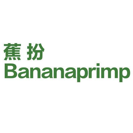 蕉扮 BANANAPRIMP