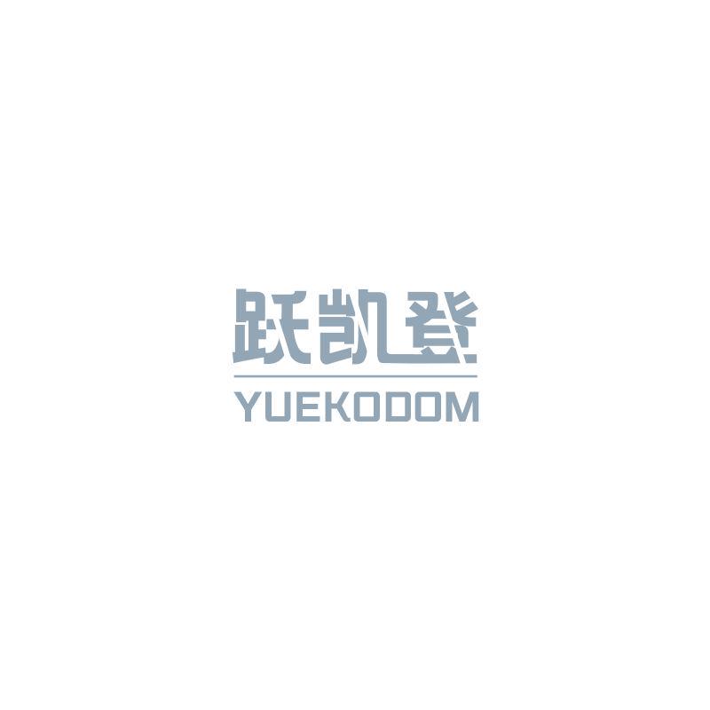 躍凱登 YUEKODOM