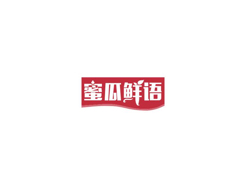 蜜瓜鮮語(yǔ)