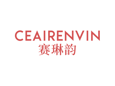 賽琳韻 CEAIRENVIN