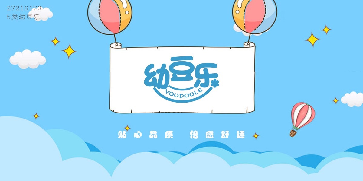 幼豆乐