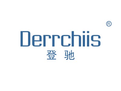 登馳  DERRCHIIS