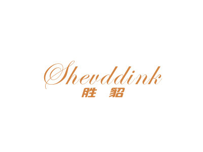 勝貂 SHEVDDINK