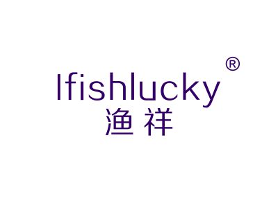 漁祥  IFISHLUCKY