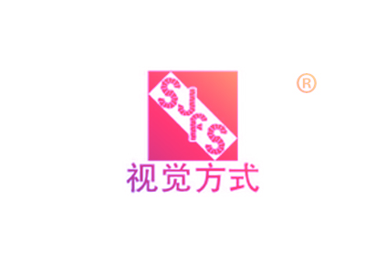 視覺(jué)方式 SJFS