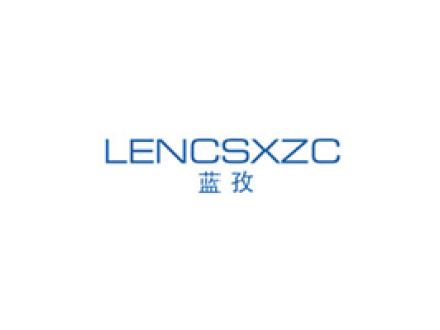 LENCSXZC 藍孜