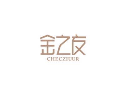 金之友 CHECZIUUR