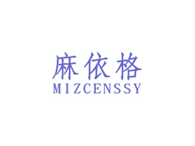 麻依格  MIZCENSSY