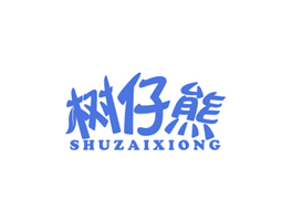 樹(shù)仔熊