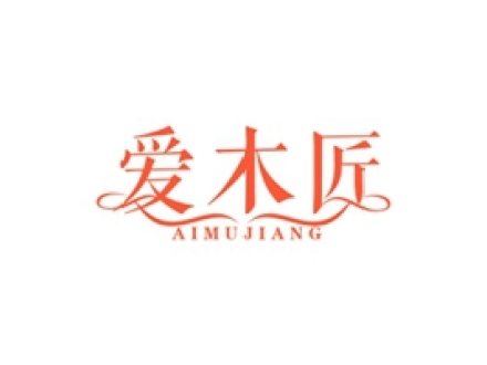 愛(ài)木匠