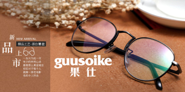 果仕  GUUSOIKE