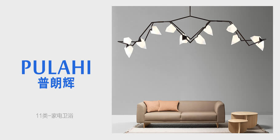 *朗輝*ULAHI商標設計稿