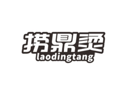 撈鼎燙  LAODINGTANG