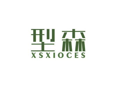 型森 XSXIOCES