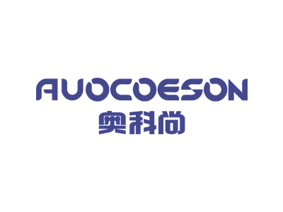 奧科尚 AUOCOESON