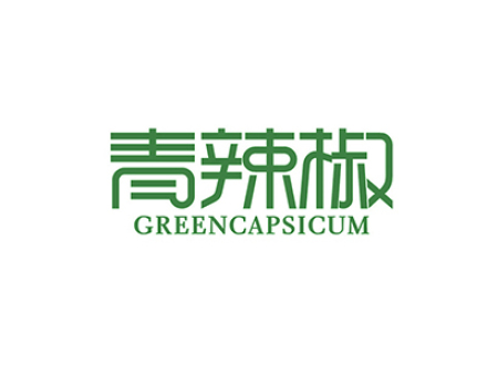 青辣椒 GREENCAPSICUM