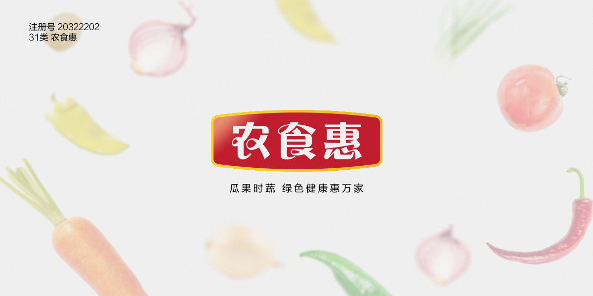 農(nóng)食惠商標設計稿