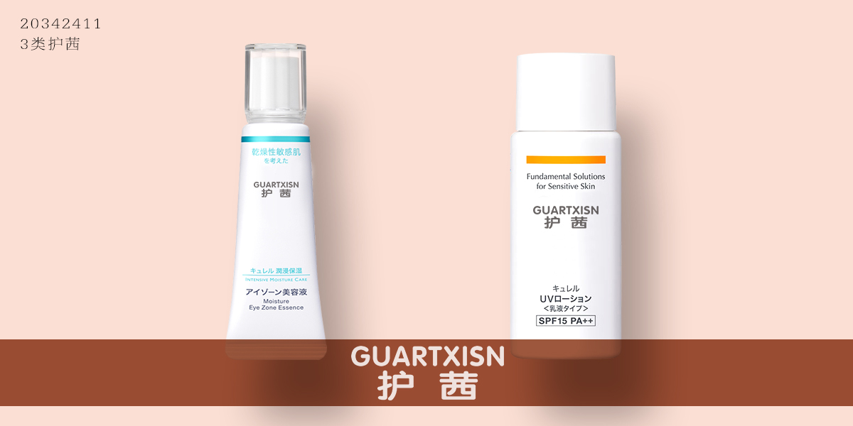 護茜 GUARTXISN商標設計稿