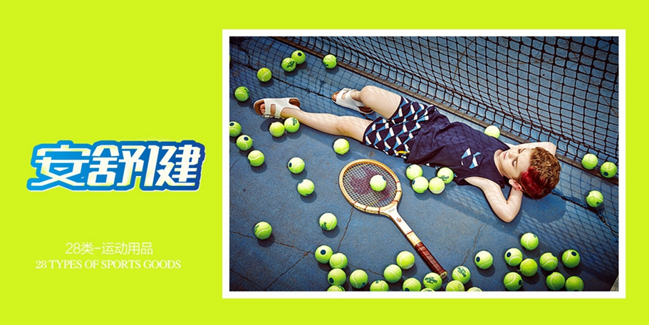 *舒健商標設計稿