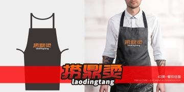 撈鼎燙  LAODINGTANG