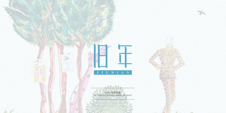 *年商標(biāo)設(shè)計(jì)稿