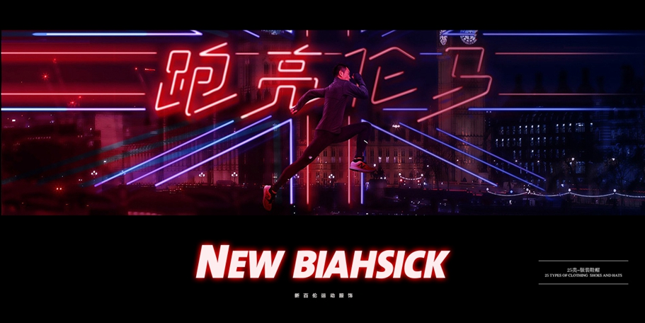 NEWBIAHSICK商標(biāo)設(shè)計(jì)稿