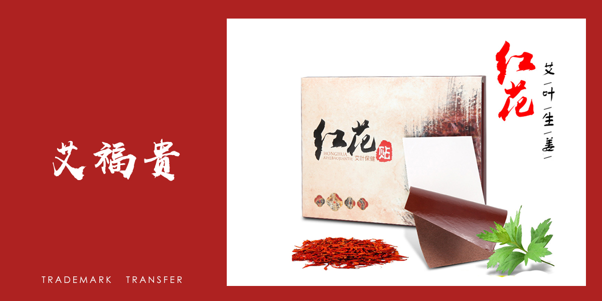 *福貴商標(biāo)設(shè)計(jì)稿