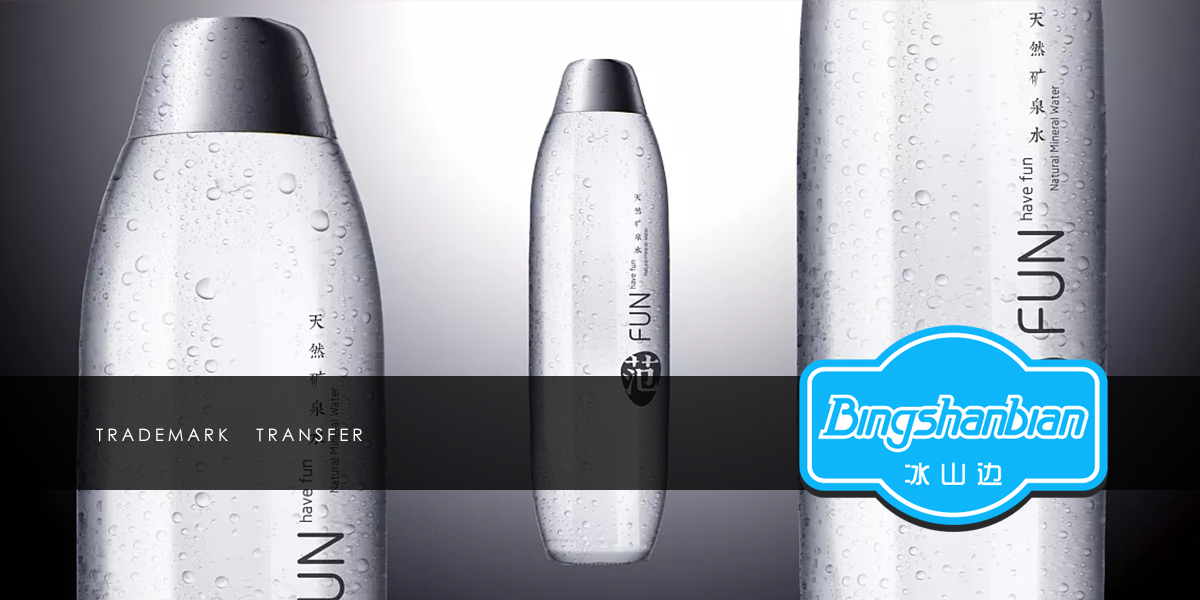 *山邊商標(biāo)設(shè)計(jì)稿