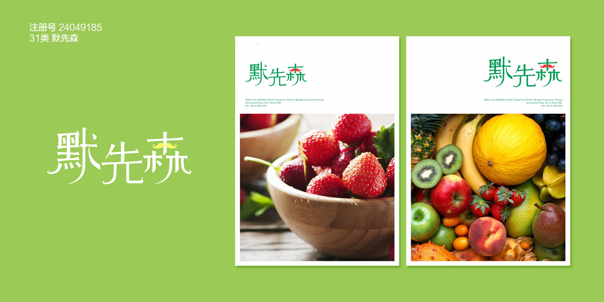 *先森商標設計稿