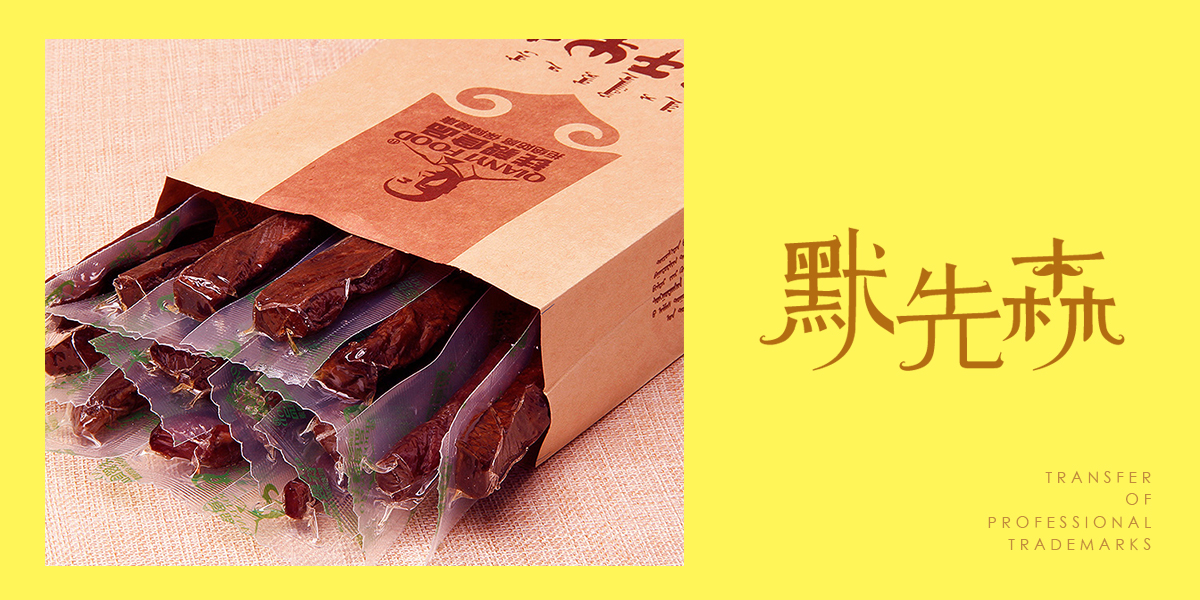 *先森商標設計稿