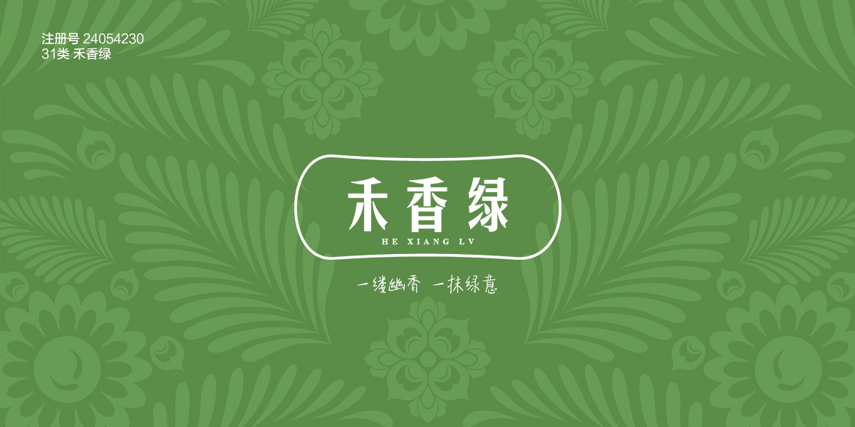 *香綠商標設計稿