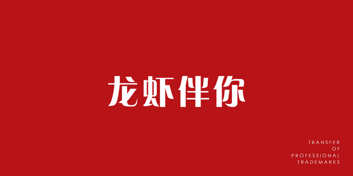 *蝦伴你商標設計稿