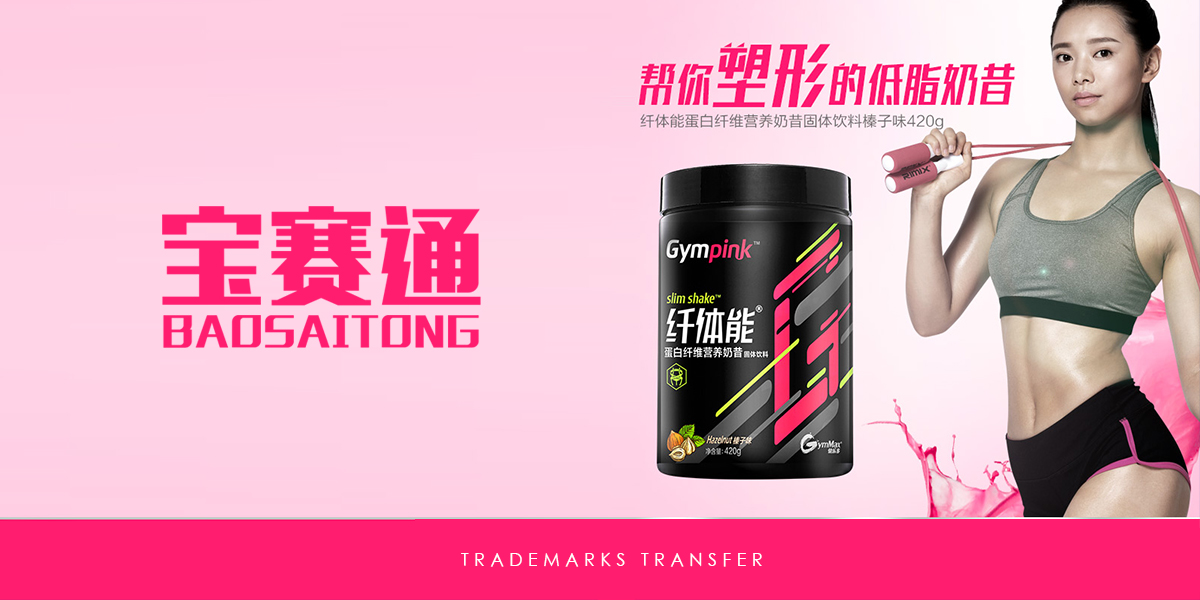 *賽通商標設計稿