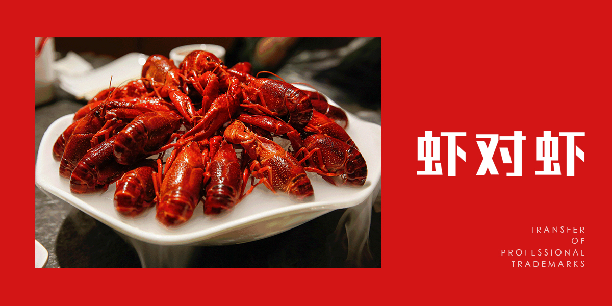 *對蝦商標設計稿