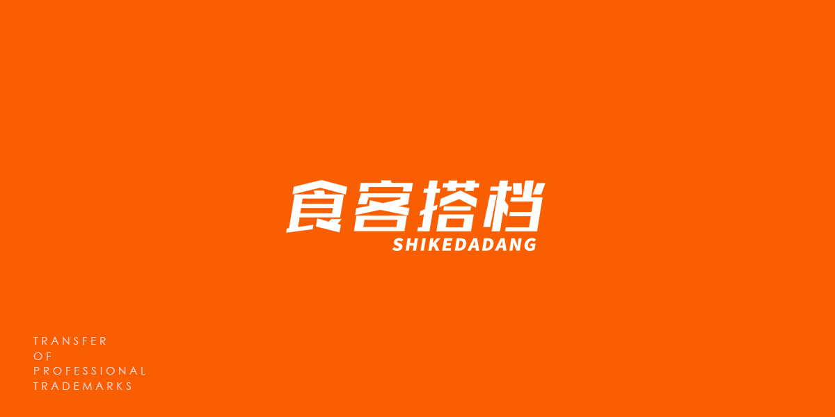 *客搭檔商標設(shè)計稿