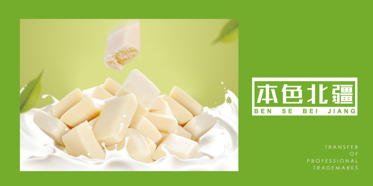 *色北疆商標(biāo)設(shè)計(jì)稿