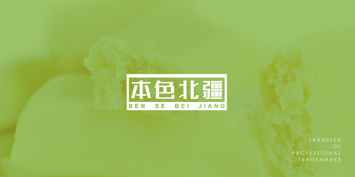 *色北疆商標(biāo)設(shè)計(jì)稿