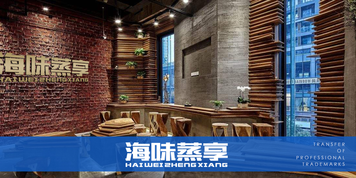 *味蒸享商標設計稿